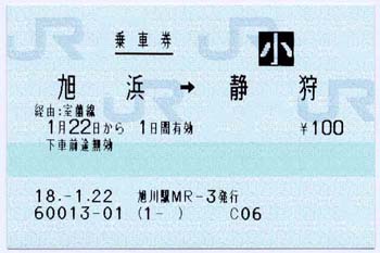 旭川駅 MR12型