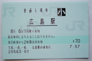 広島駅 MR32型
