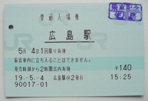 広島駅 MR32型