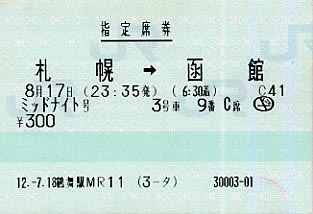 鶴舞駅 MR12型