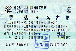 豊橋駅 MV30型