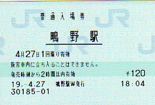 鴫野駅 MR12W型