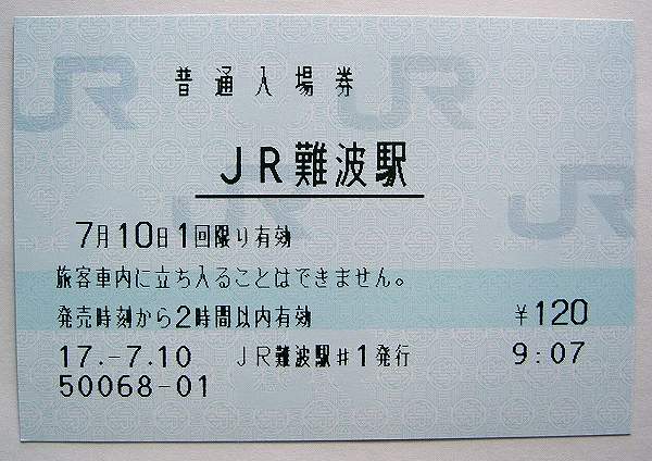 JR難波駅 MR12型