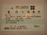 稚内駅 MR12型