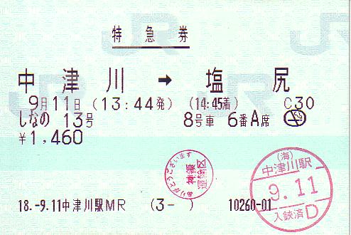 中津川駅 MR32型
