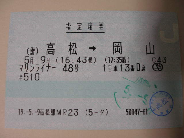 高松駅 MR20型