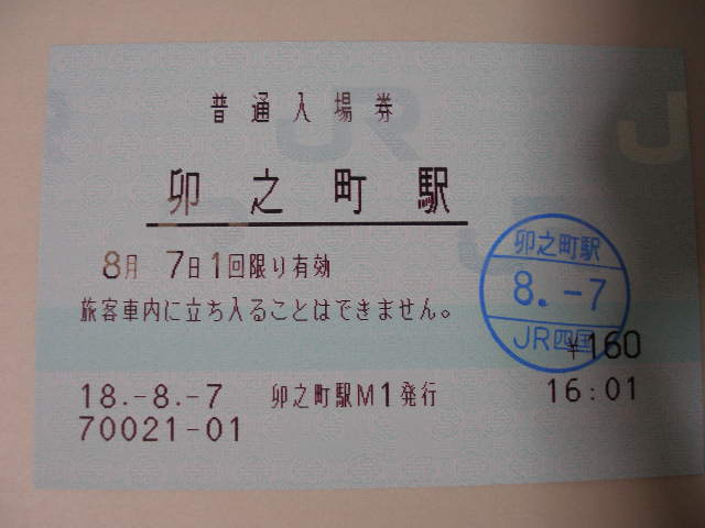卯之町駅 MR32型