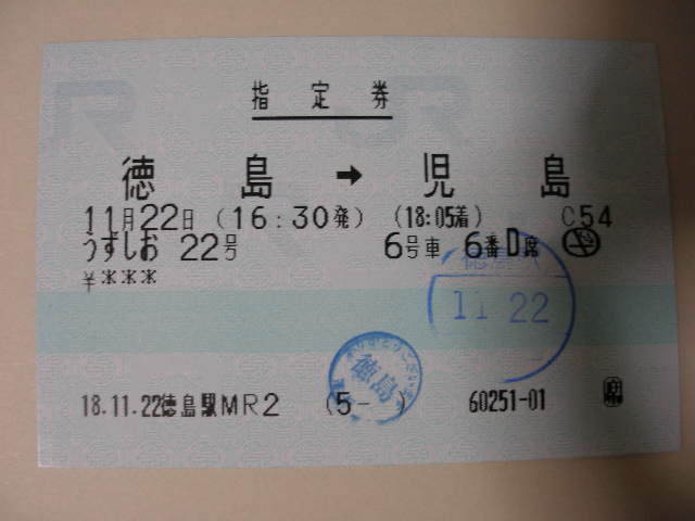徳島駅 MR20型