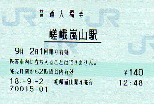 嵯峨嵐山駅 MR12型