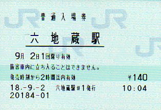 六地蔵駅 MR12型