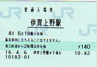 伊賀上野駅 MR12型