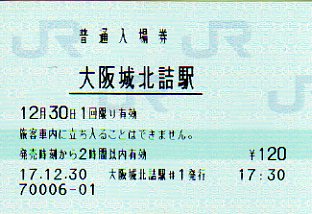大阪城北詰駅 MR12型