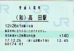 高田駅 MR12型