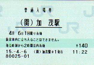 加茂駅 MR12型