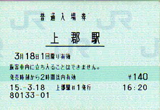上郡駅 MR12型