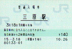 三原駅 MR12型