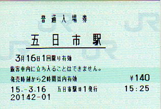五日市駅 MR12型