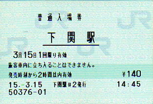 下関駅 MR12型