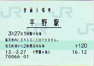 平野駅 MR12型