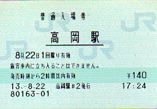 高岡駅 MR12型