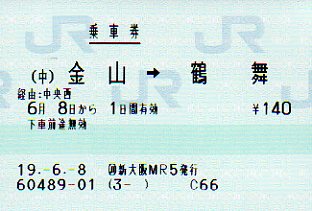 新大阪駅 MR20型