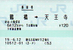 名古屋駅 MR20型