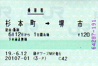 名古屋駅 MR11型