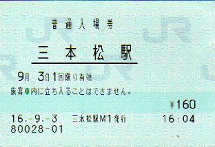 三本松駅 MR32型