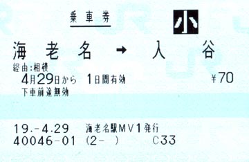 海老名駅 MV30型