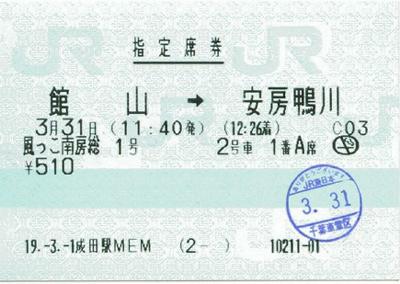 成田駅 MEM型