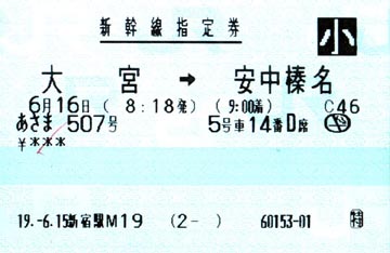 新宿駅 MR20型