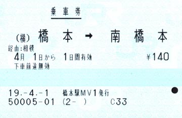 橋本駅 MV30型