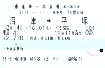 沼津駅 MR20型