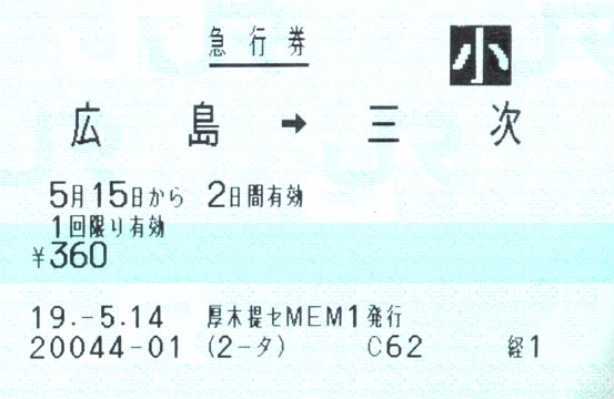 厚木駅 MEM型