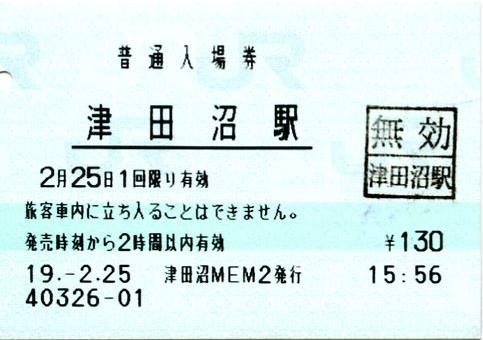 津田沼駅 MEM型