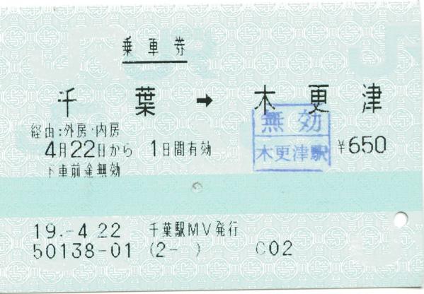 千葉駅 MV30型