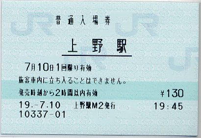 上野駅 MR20型