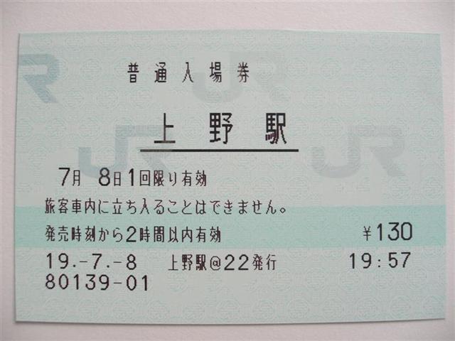上野駅 MR32型