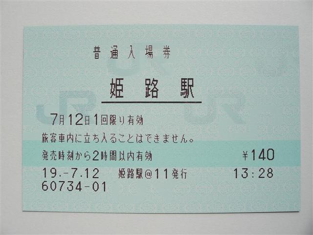 姫路駅 MR32型