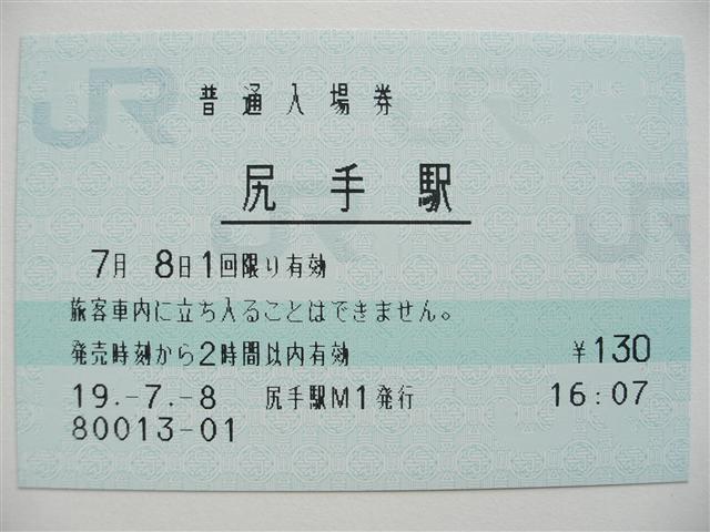 尻手駅 MR20型