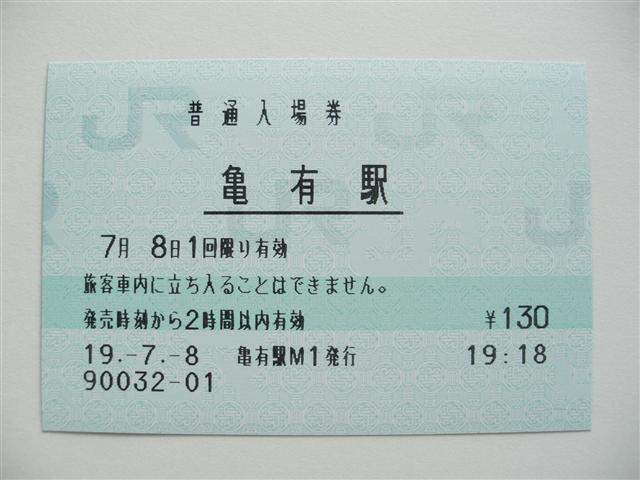 亀有駅 MR20型