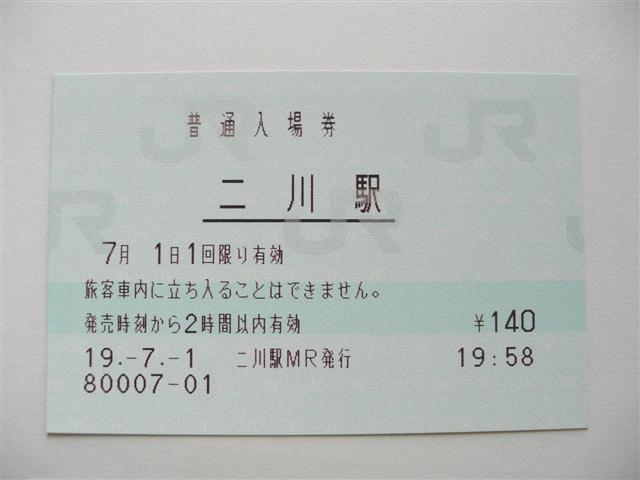 二川駅 MR32型