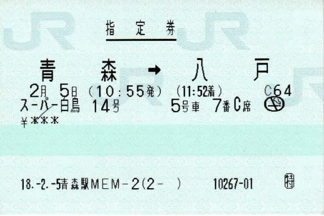 青森駅 MEM型