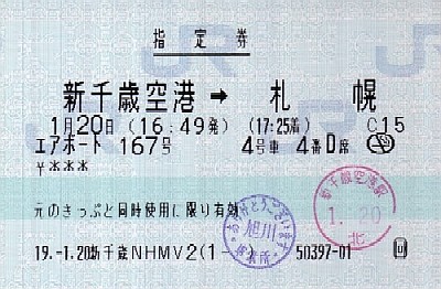 新千歳空港駅 MV30型
