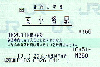 南小樽駅 JR北海道総販(熱転写)