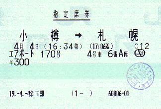 余市駅 MR12型
