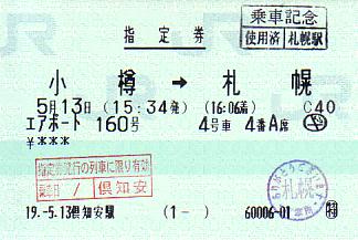 倶知安駅 MR12型