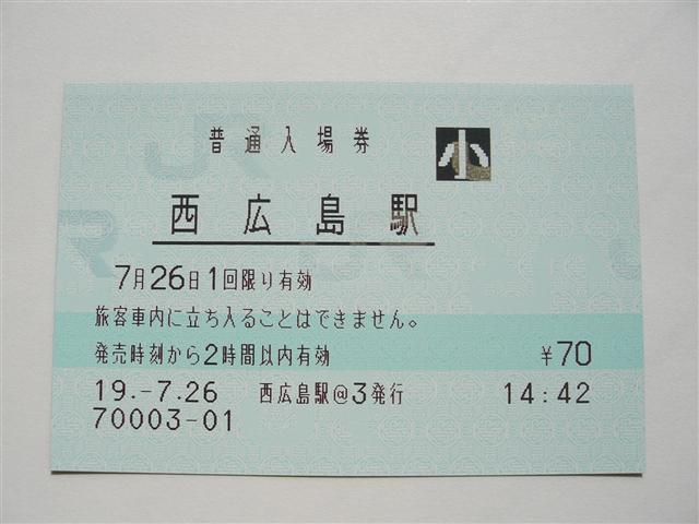 西広島駅 MR32型