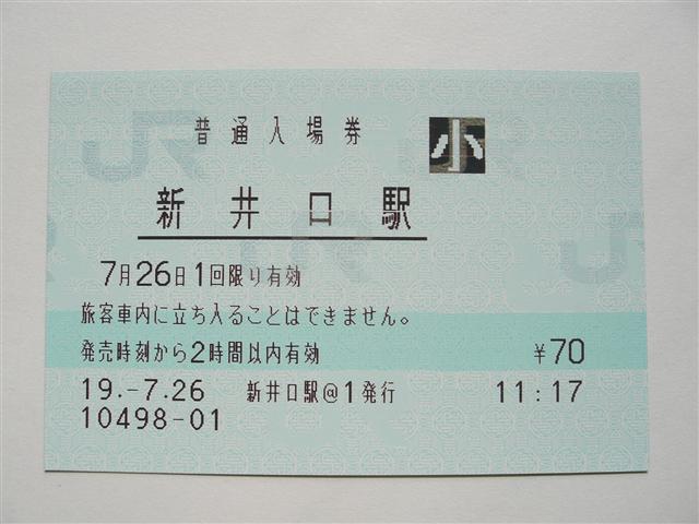 新井口駅 MR32型