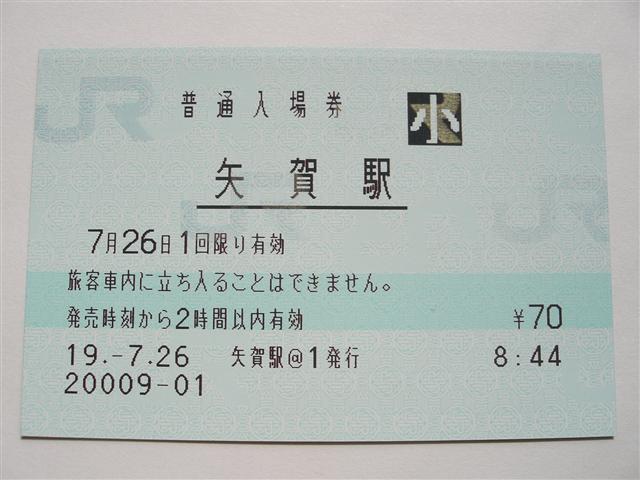矢賀駅 MR32型